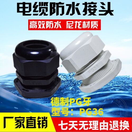 PG36塑料防水接 电线电缆固定头公制英制索头尼龙葛兰头工业配件