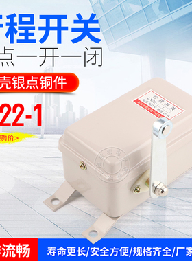 LX22-1 LX22-2行程开关 起重机行车限位开关