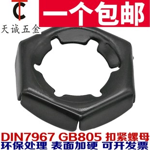 GB805扣紧螺母 汽车防松螺母 冲压自锁螺帽M6M8M12 M64 锁紧螺母