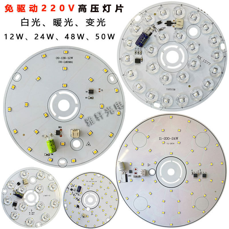 高压220V灯板片免驱动led光源改装水晶餐厅吊灯蜡烛灯灯芯灯盘12W