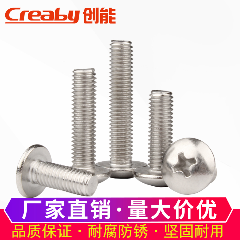 304不锈钢十字大扁头螺丝蘑菇伞头螺栓机牙机丝螺钉M2M3M4M5M6