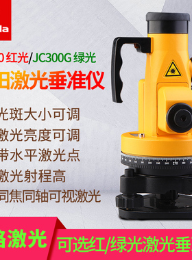 Fukuda福田激光垂准仪JC300G红/绿光可调亮度光斑大小同焦同轴直