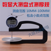 海绵测厚仪 布料测厚仪 大测头 测厚仪 测厚规