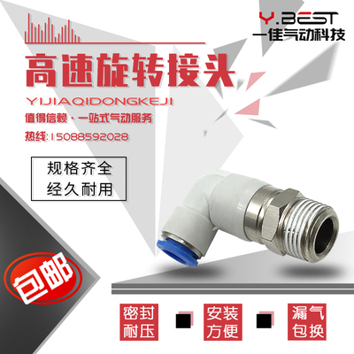 气动高速旋转接头PL8-02 NRL6-01 KSL10-03弯头12-04轴承旋转接头