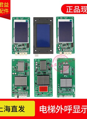 电梯显示板MCTC-HCB-R1/H板/R4/D2/V1/V2/V3板适用于默纳克