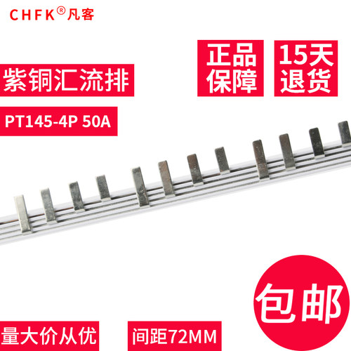 汇流排C45/DZ47 4P断路器接线端子1米50A紫铜连接铜排1.5厚*5mm宽
