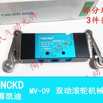 喜凯迪CNCKD机械阀MV-09S 双滚轮式双动开关 二位五通气动双行程
