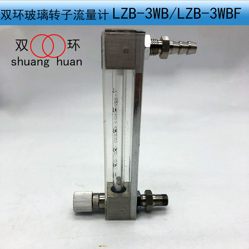 常州双环 LZB-3WB/3WBF小流量玻璃转子流量计 空气液体浮子流量计