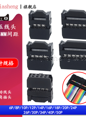 FC压线头2.54mm DC3-6/8/10/16/20/30/40P ISP接口简易牛角座插头