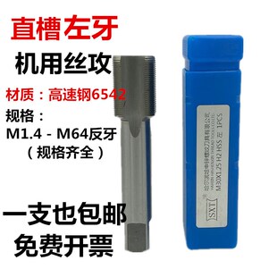 哈尔滨左牙倒反牙机用丝锥攻M25M26M27M28M29M30M31M32*1*1.5*2*3