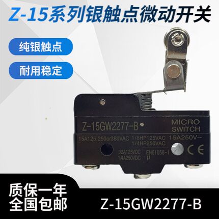高品质微动开关Z-15GW2277-B行程开关限位开关CM TM-1743滚轮银点