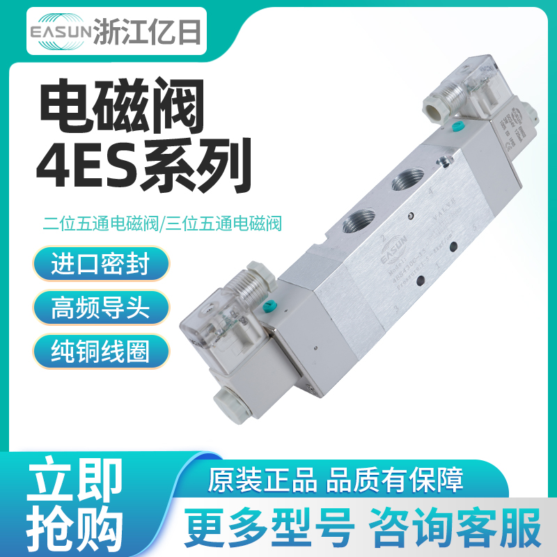 EASUN亿日电磁阀4ES230C-08/4ES330C-10/4ES430C-15/4ES430E -15