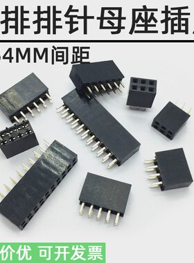 双排母 2.54MM 双排针插座/母座2.54间距2*2P3P4P5P6P7P14P20P30P
