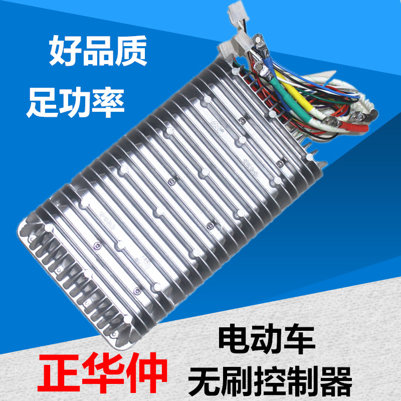 正华仲无刷控制器电动三轮车大功率控制器四轮车48v60v72v配件