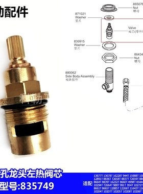 835749/835750科勒三孔面盆冷热水龙头阀芯配件科勒龙头阀芯配件