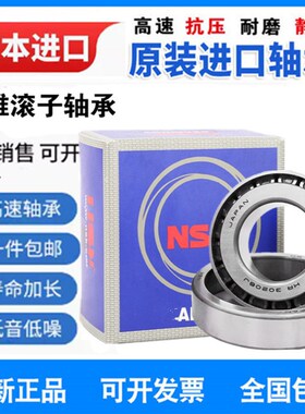进口日本圆锥滚子轴承32218 32219 32220 32221 32222 32223 3322