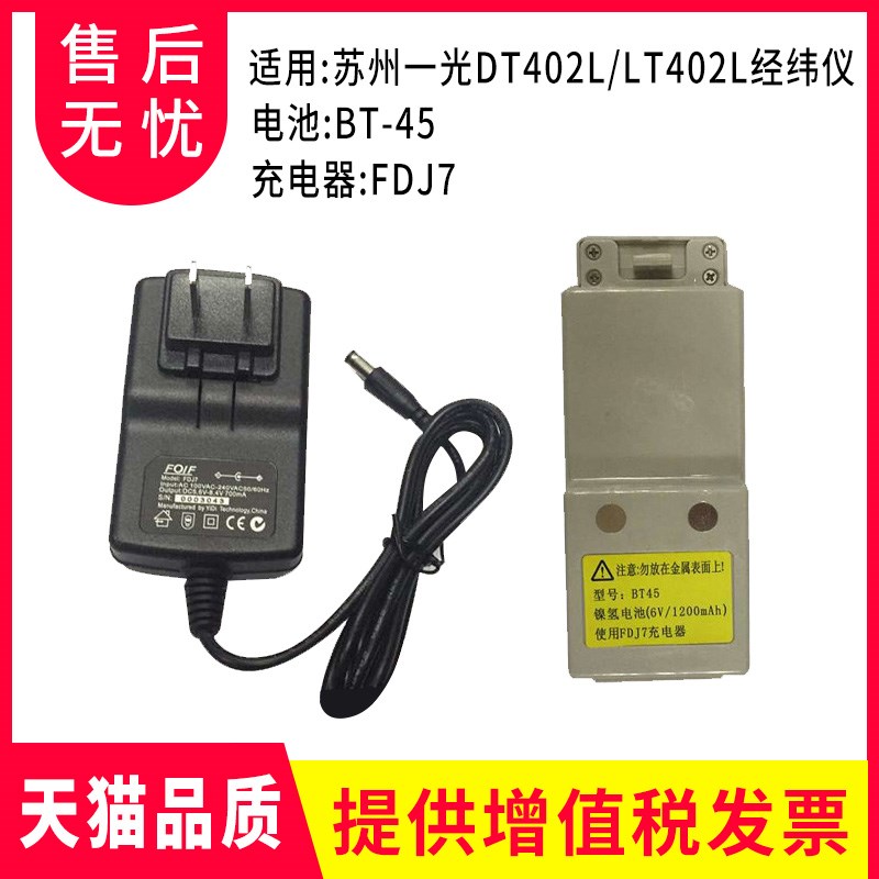 经纬仪BT-45电池FDJ7充电器适用苏州一光DT402L/LT402L苏一光