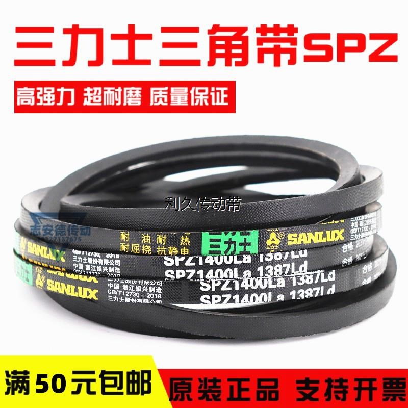 三力士三角皮带SPZ888La 875Ld/SPZ900La 887Ld窄V带传动带