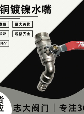 志大4分6分DN15DN20全铜球型耐高温热水咀铜水嘴球型芯快开水龙头