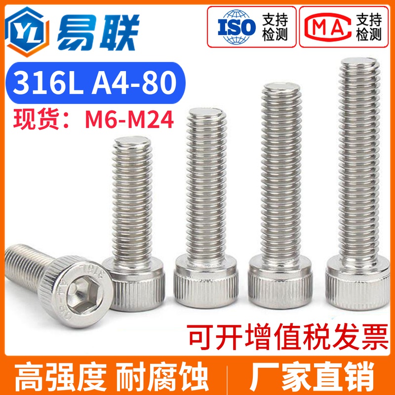 316L不锈钢A4-80圆柱头内六角螺栓DIN912杯头螺丝6M8M10M12M16M20