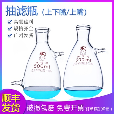 蜀牛抽滤瓶玻璃真空上嘴过滤瓶上下嘴500 1000 2500 5000 20000ml