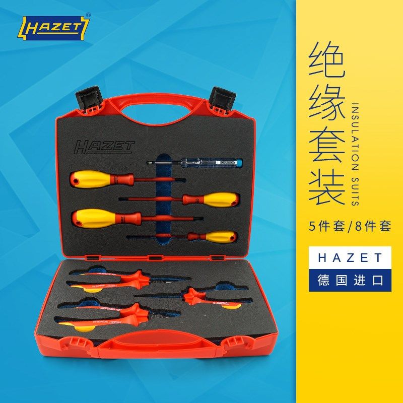 德国进口HAZET绝缘工具组套电工工具套装VDE认证绝缘钢丝钳螺丝刀
