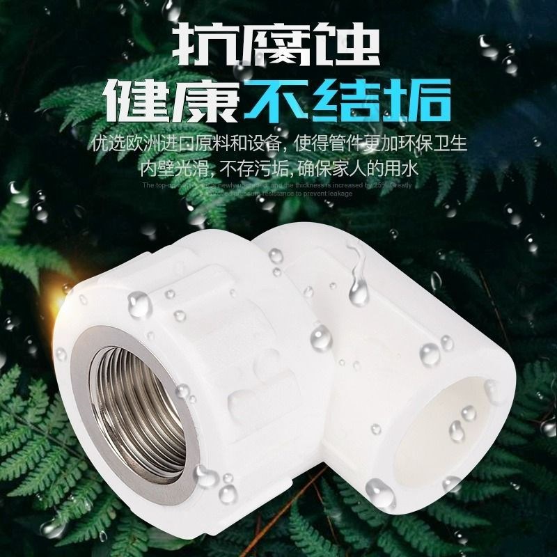 外丝内丝弯头内牙弯头20 25 32 40 50 63PPR水管配件自来水管接头