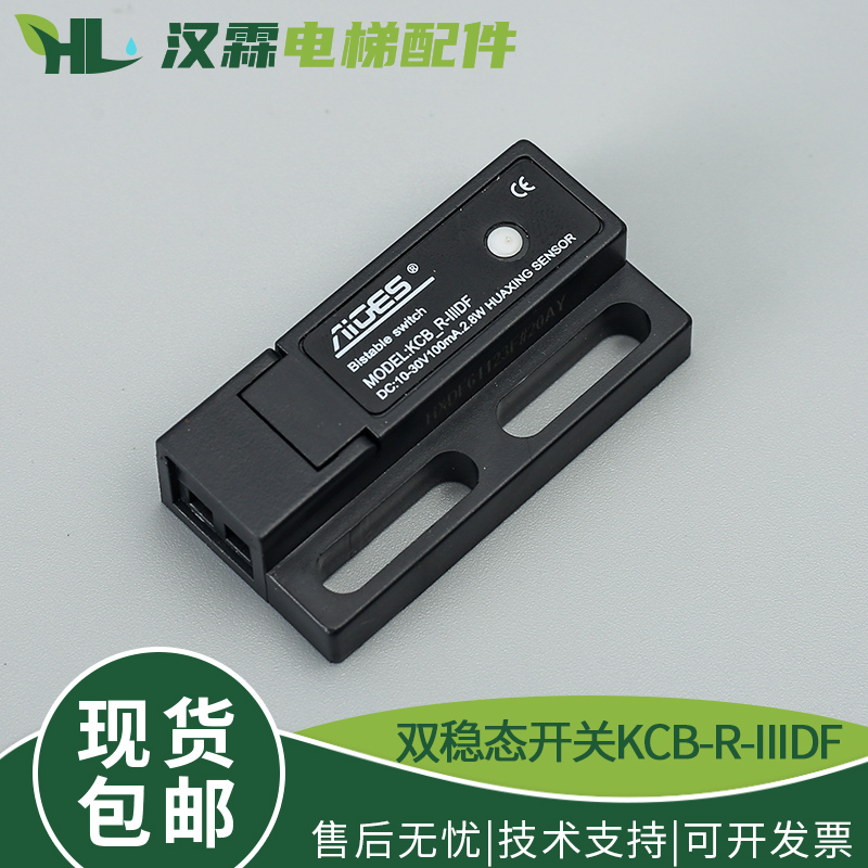 小型电梯门机短款双稳态开关电子式减速到位磁保开关KCB-R-IIIDF