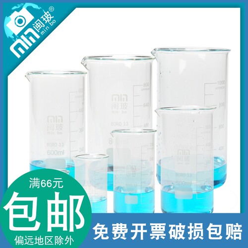 实验室高型烧杯1000ml量杯带刻度透明玻璃杯实验器材耐高温GG-7料