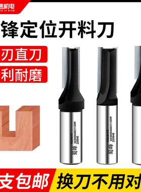 蜀锋开料刀木工公制直刀数控TCT开料刀雕刻机下料刀开料机刀具
