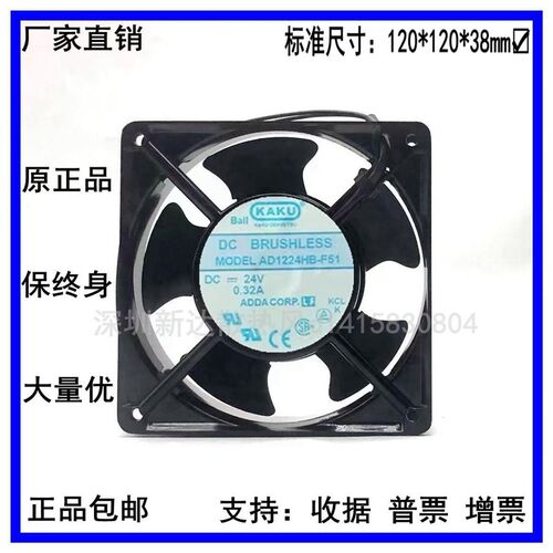 原装正品KAKU卡固 AD1224HB-F51 24V 0.32A 12038 变频器散热风扇