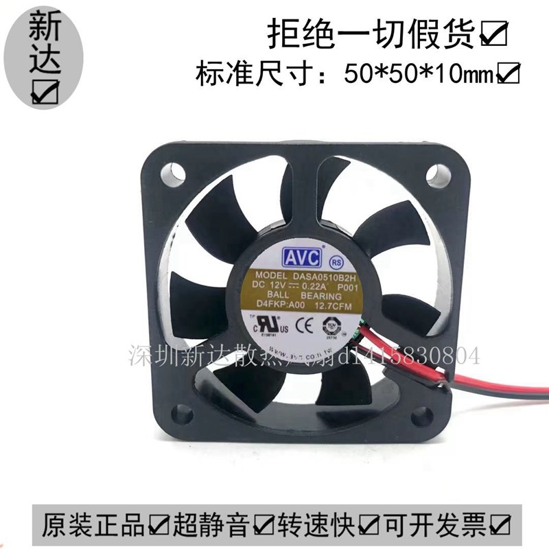 AVC DASA0510B2H 5010 5厘米 12V 0.22A 4线 PWM温控静音散热风扇