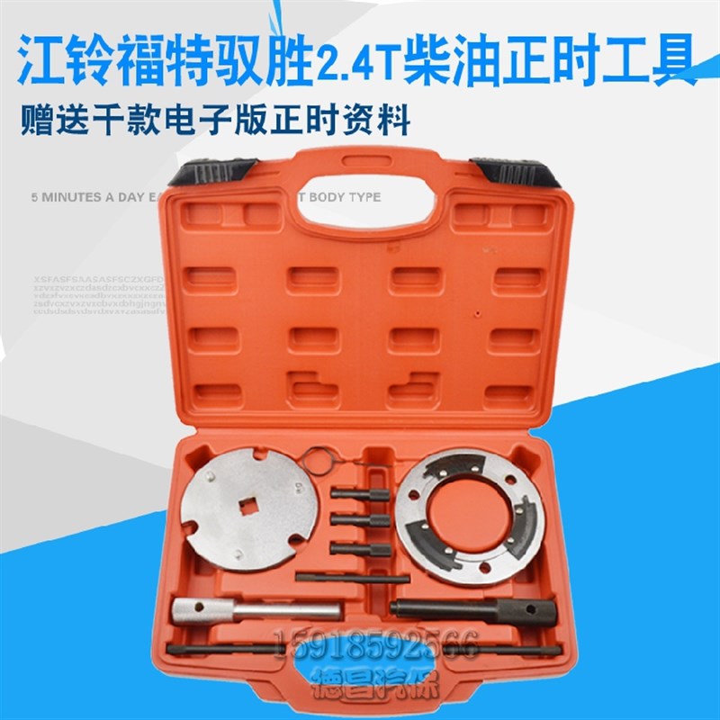 江铃福特驭胜2.4T柴油正时工具 域虎全顺2.4柴油V348正时专用工具