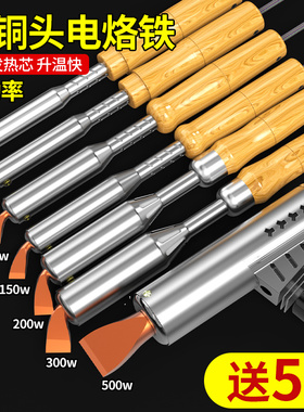 木柄电烙铁维修焊接家用大功率电焊笔焊锡枪焊接神器恒温烙铁工具