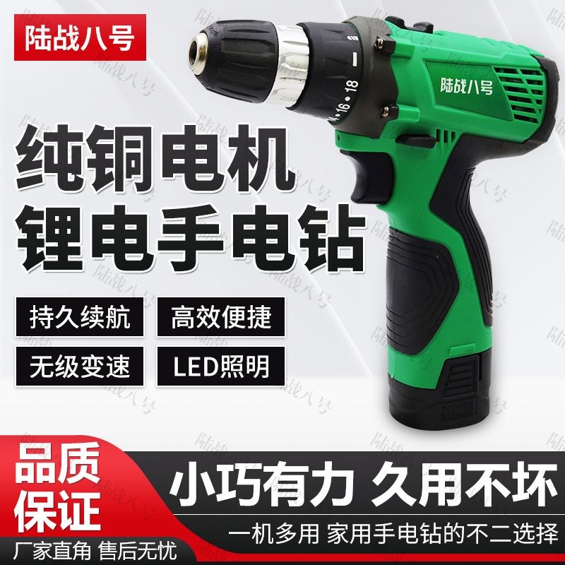 陆战八号手电钻电动充电式电钻电动螺丝刀手钻家用起子小手枪钻