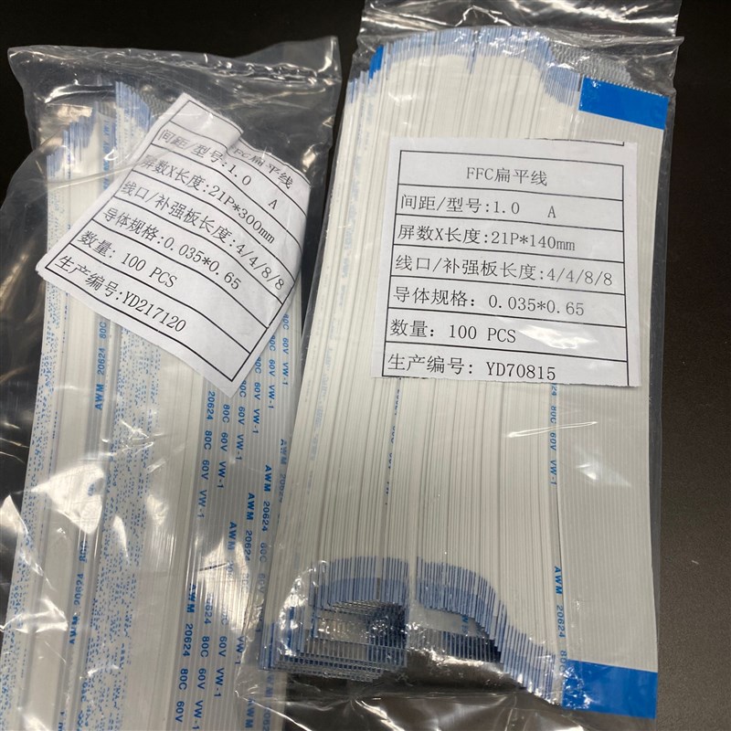 FFC/FPC扁平软排线1.0mm间距 1.0-21P同向 长12/13/14/15/18-30CM