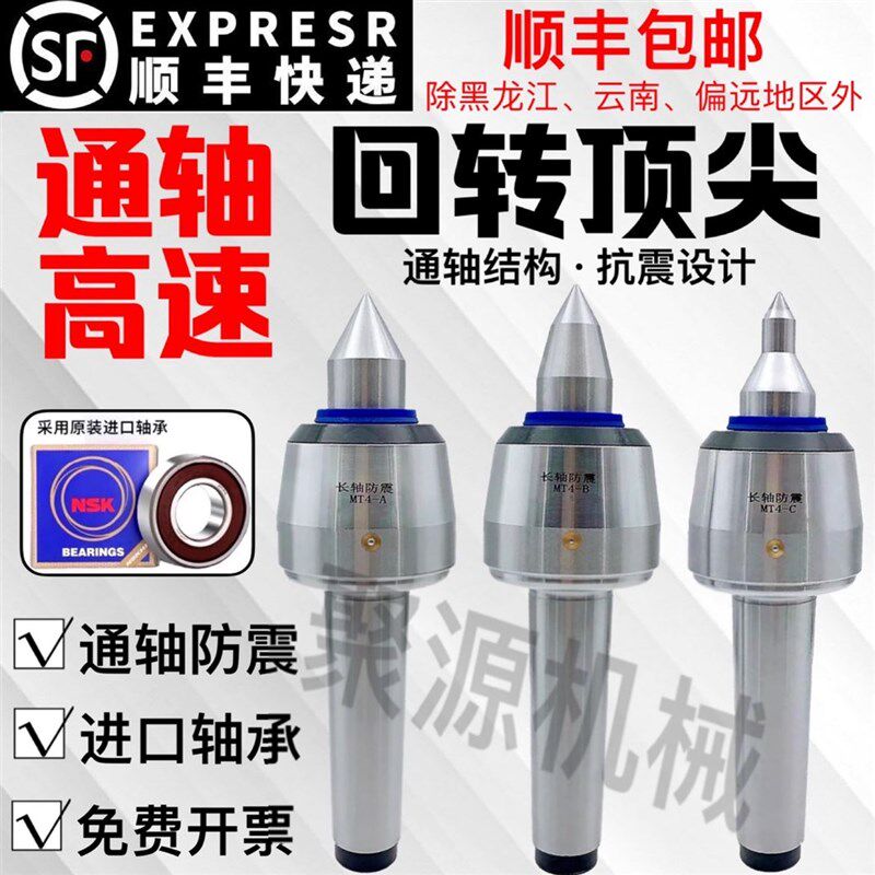 高速回转顶针防震刀进口轴承莫氏4/5号数控车床尾座合金回转