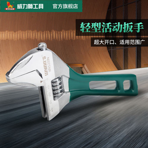 威力狮wynns迷你活动扳手超大开口扳手小型短柄活口扳手4寸6/8寸