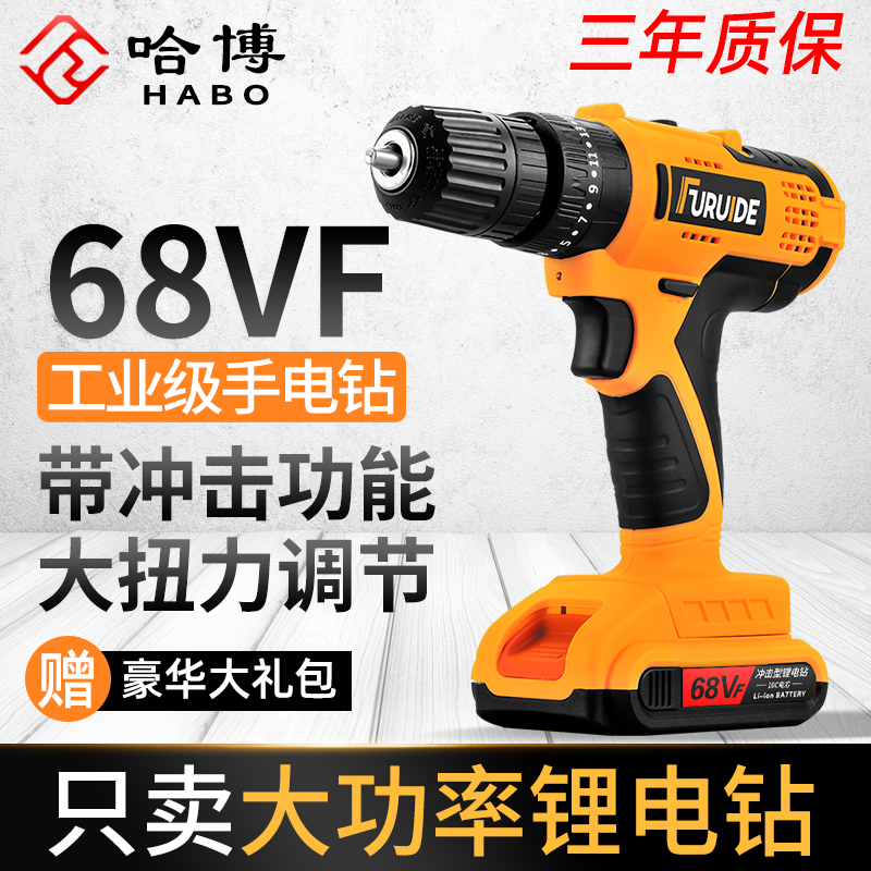 哈博电钻68VF充电式手钻小手枪钻锂电钻多功能家用电动螺丝刀电转