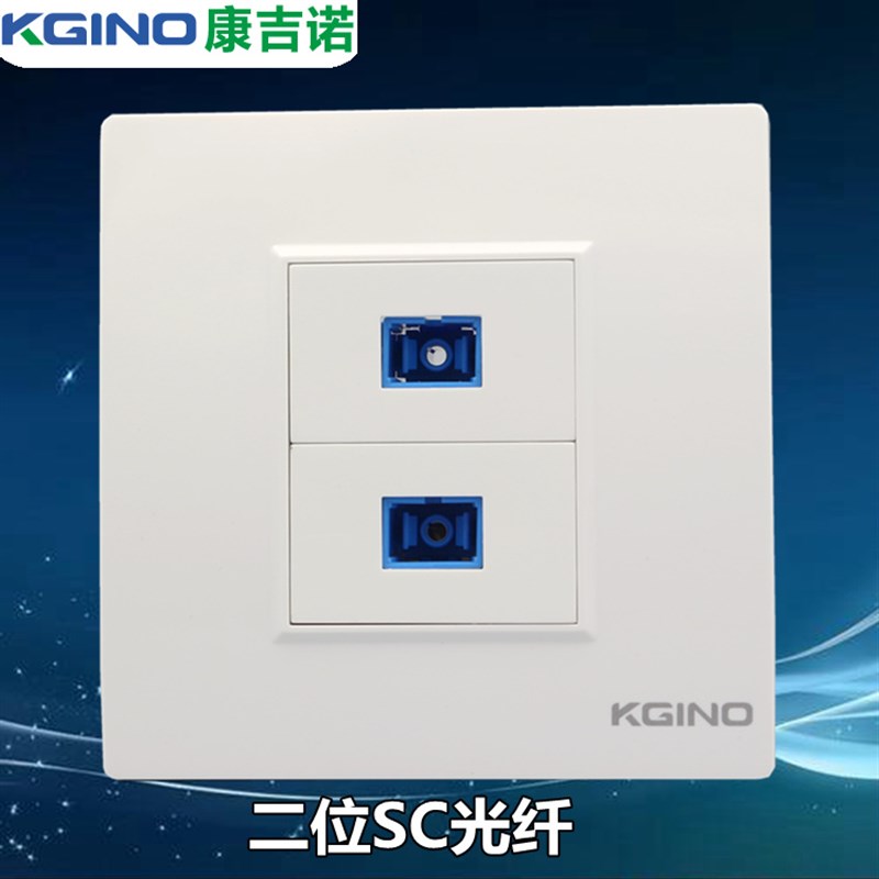 康吉诺86型二位双光纤插座 2个SC光纤网络宽带直插双光纤墙壁面板