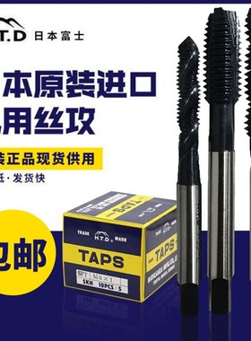 日本进口富士螺旋丝锥机用先端丝攻M2M3M4M5M6M8M12M16 HTD丝攻