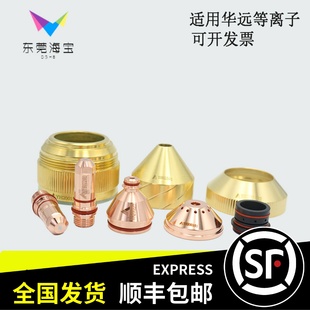 华远等离子电极YH02201喷嘴割嘴LGK200HD配件精细300A割枪保护帽