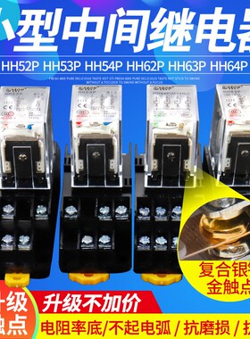 小型中间继电器带灯HH52P/53P/54P/62P/63P/64P金触点AC220VDC24V