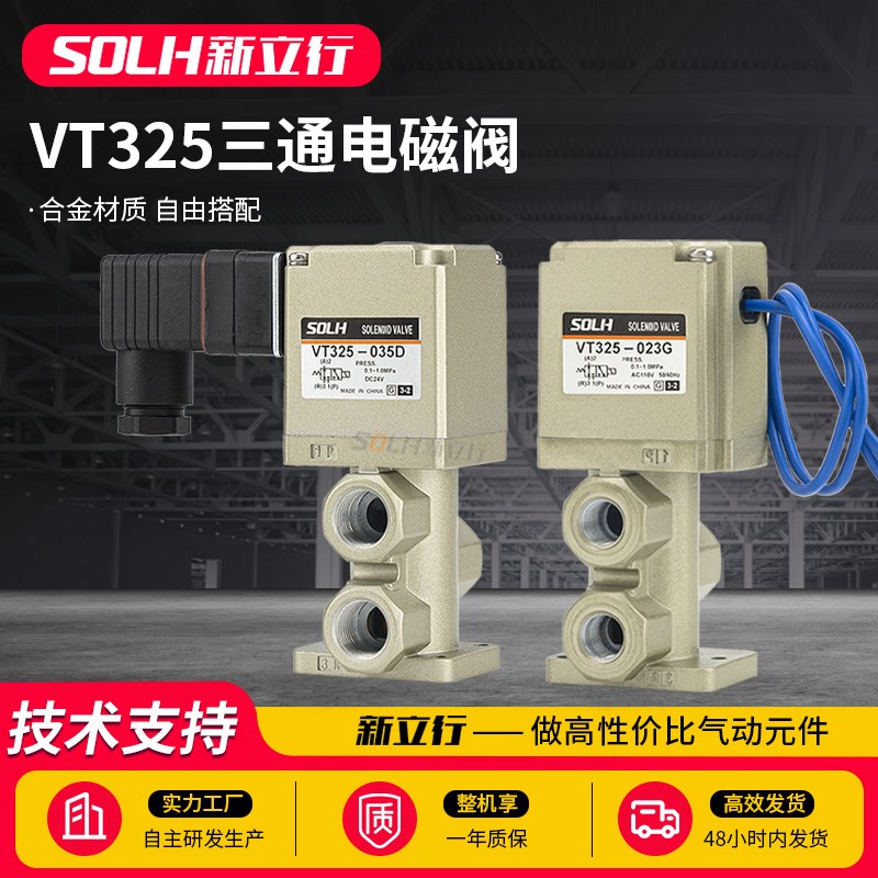 直动式VT325V-035G VT325-035G VT325-034G三通真空电磁阀