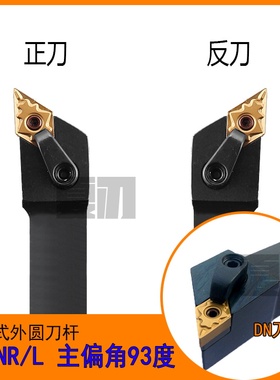 数控刀杆 外圆车刀93度MDJNR2020K15/2525M15/1616H11/MDJNL/11