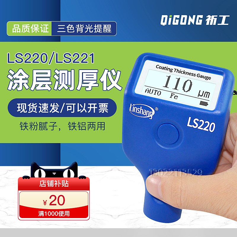 林上涂层测厚仪高精度镀锌层油漆厚度测量仪防火涂料LS221 223