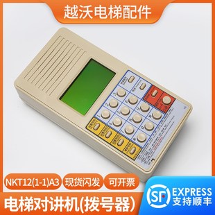 电梯对讲机/德菱拨号器/适用蒂森NKT12(1-1)A3对讲电话监控室主机