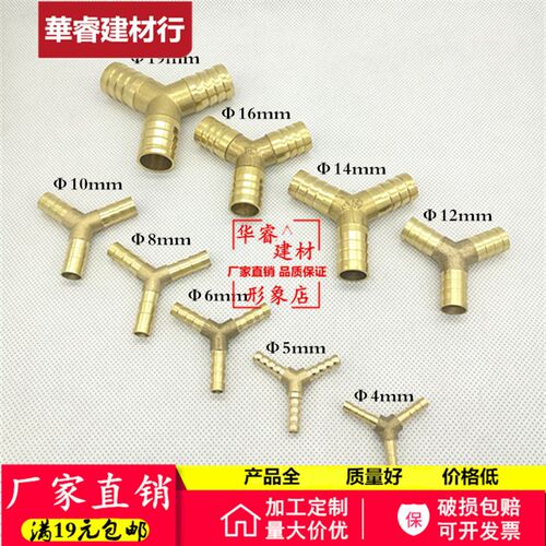 铜Y型三通接头皮管软管水管人字变径宝塔分水器4/6/8/10/12/16MM
