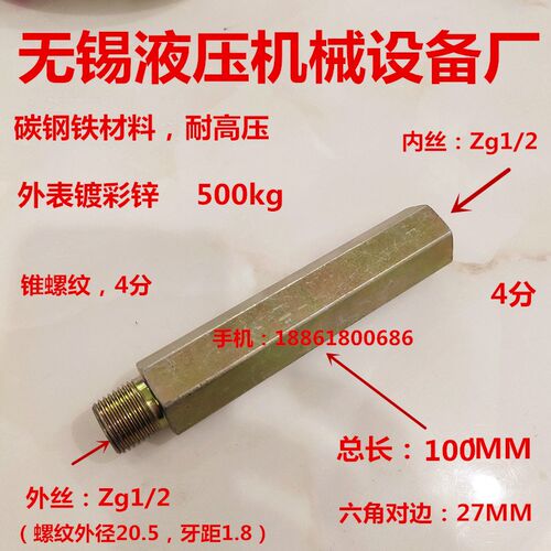 4分高压加长内外丝接头100长延长接头Zg1/2锥管牙10CM高压丝0404
