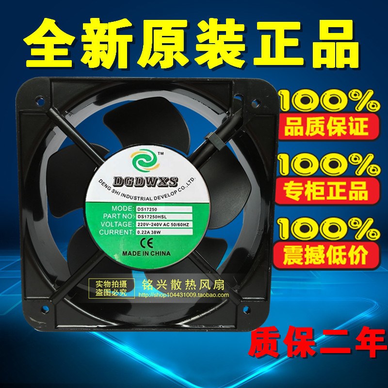 DGDWXS DS17250HSL  AC220V 0.22A 38W 机柜散热风机 15cm